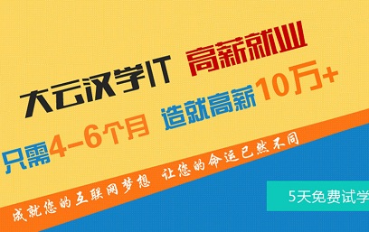 大云汉IT学院}
