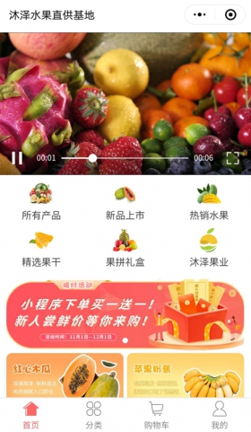 沐泽水果基地直供}